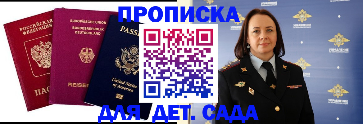 прописка законно в Семёнове