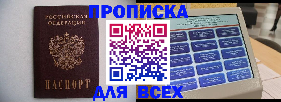 временная регистрация для школы в Семёнове