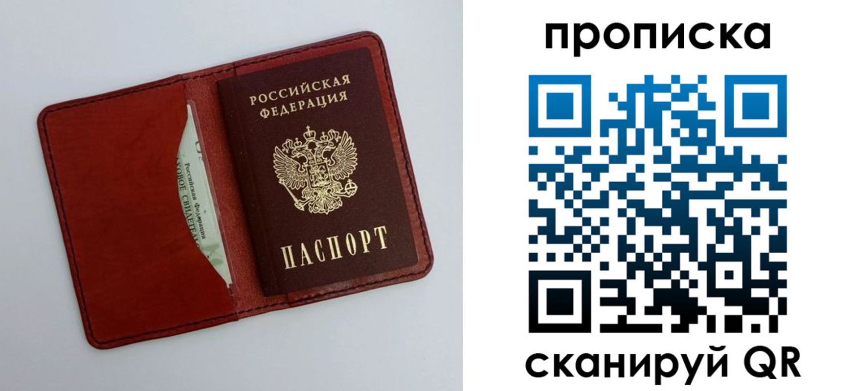 прописка ребенка в Семёнове