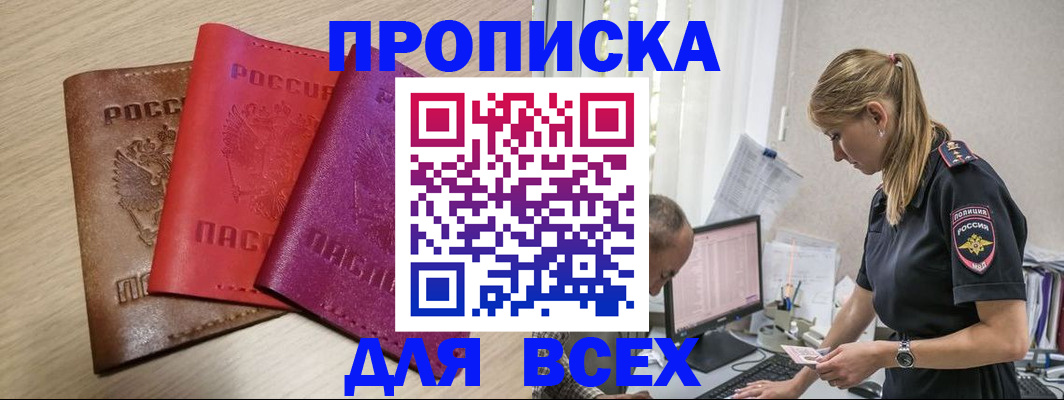 прописка для работы в Семёнове
