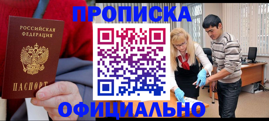 прописка от собственника в Семёнове