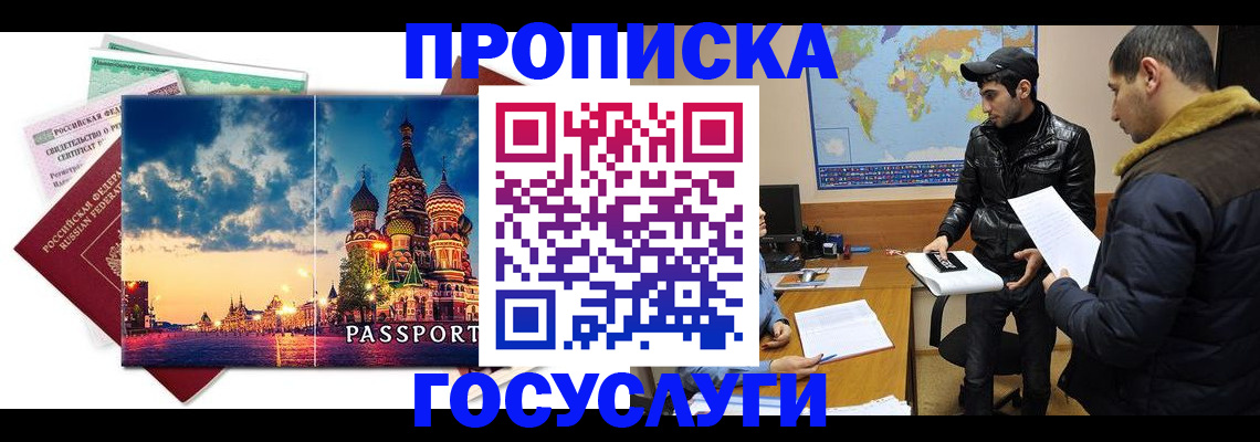 временная регистрация надежно в Семёнове